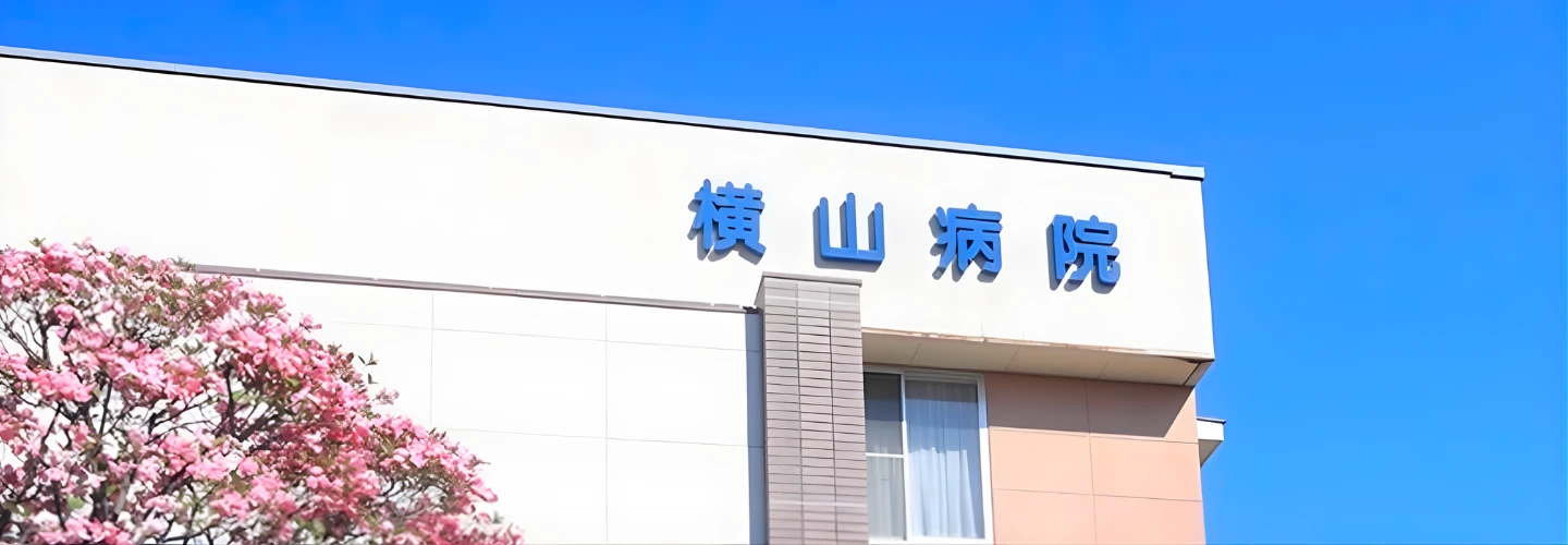 トップ画像：横山病院と桜の木